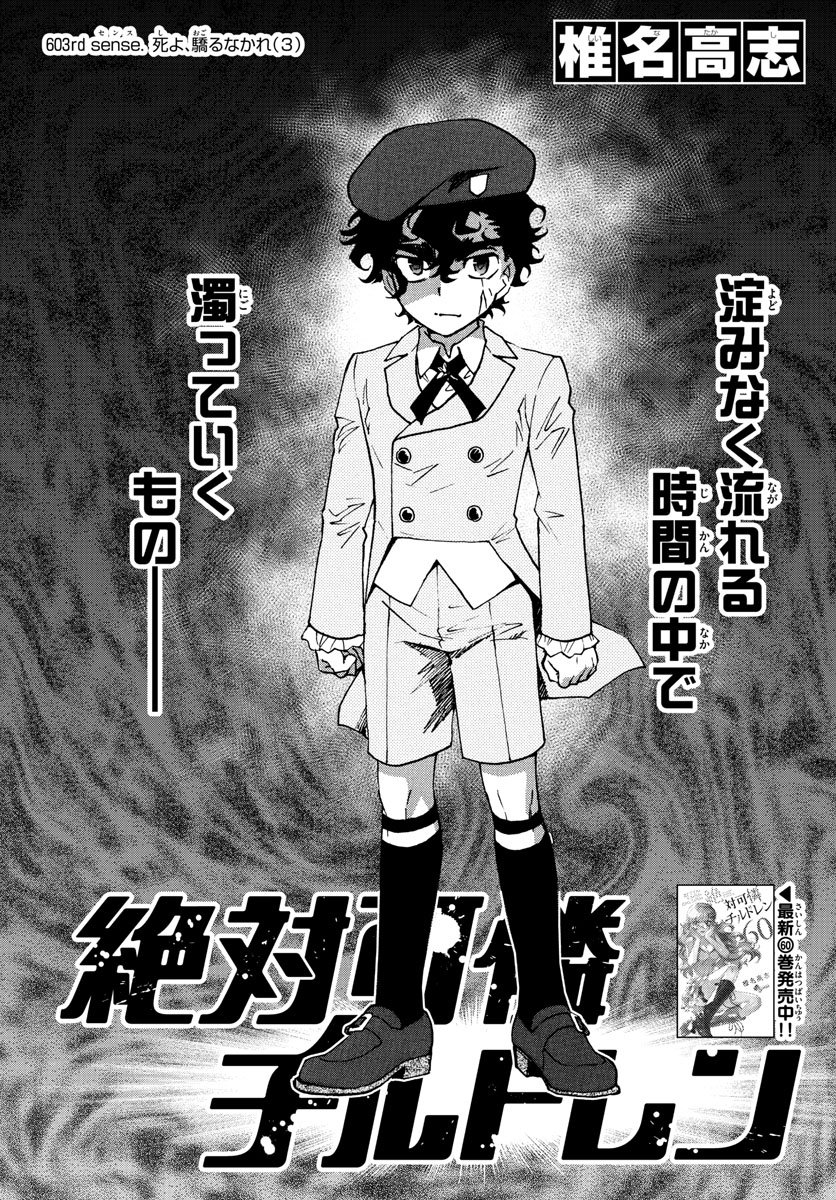 Zettai Karen Children Chapter 603 1ページ