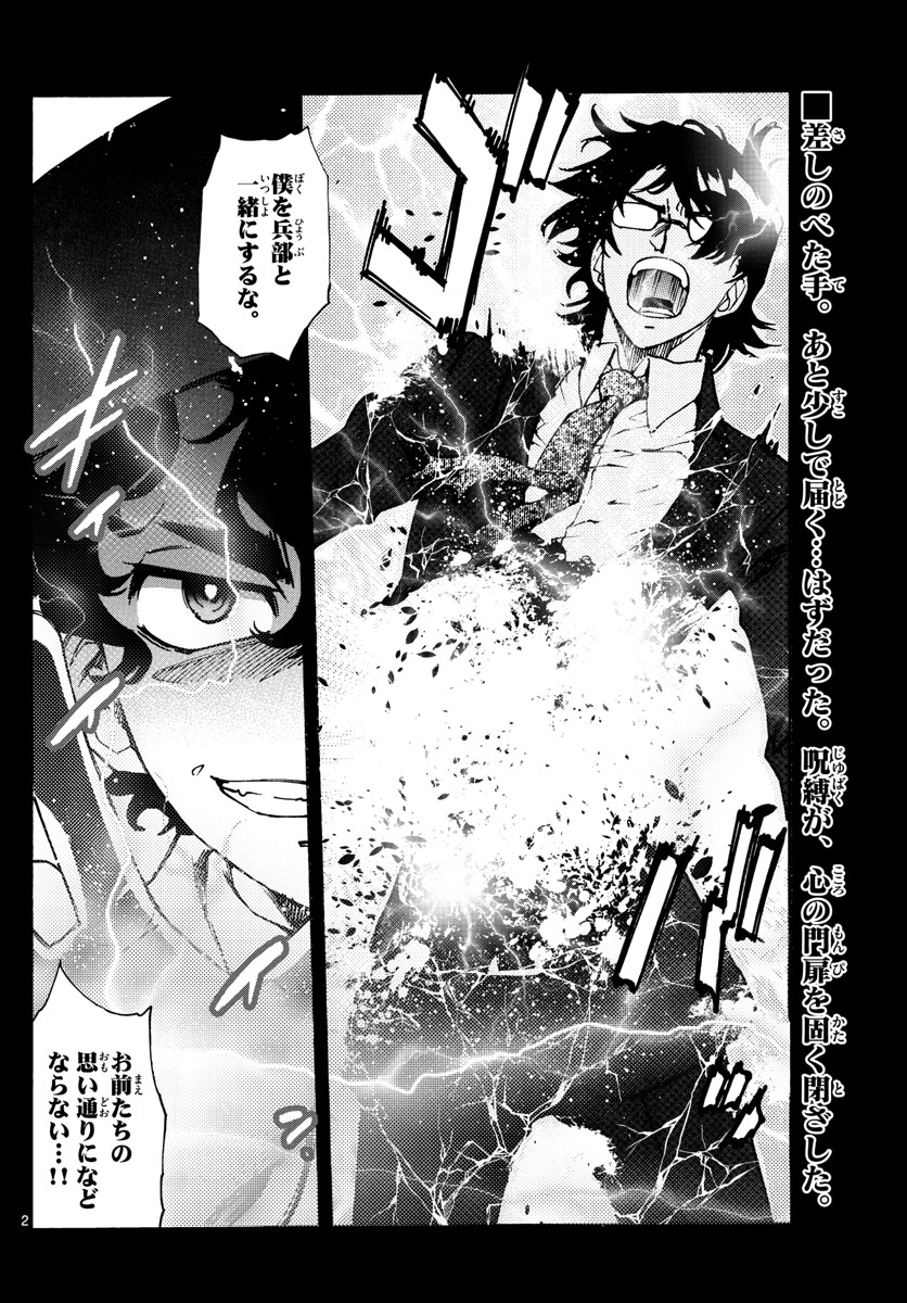 Zettai Karen Children Chapter 603 2ページ