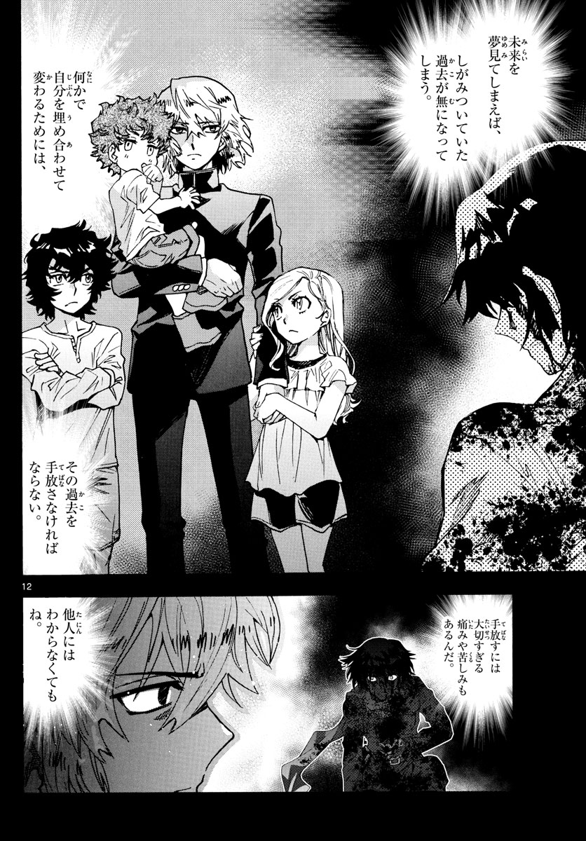 Zettai Karen Children Chapter 603 12ページ