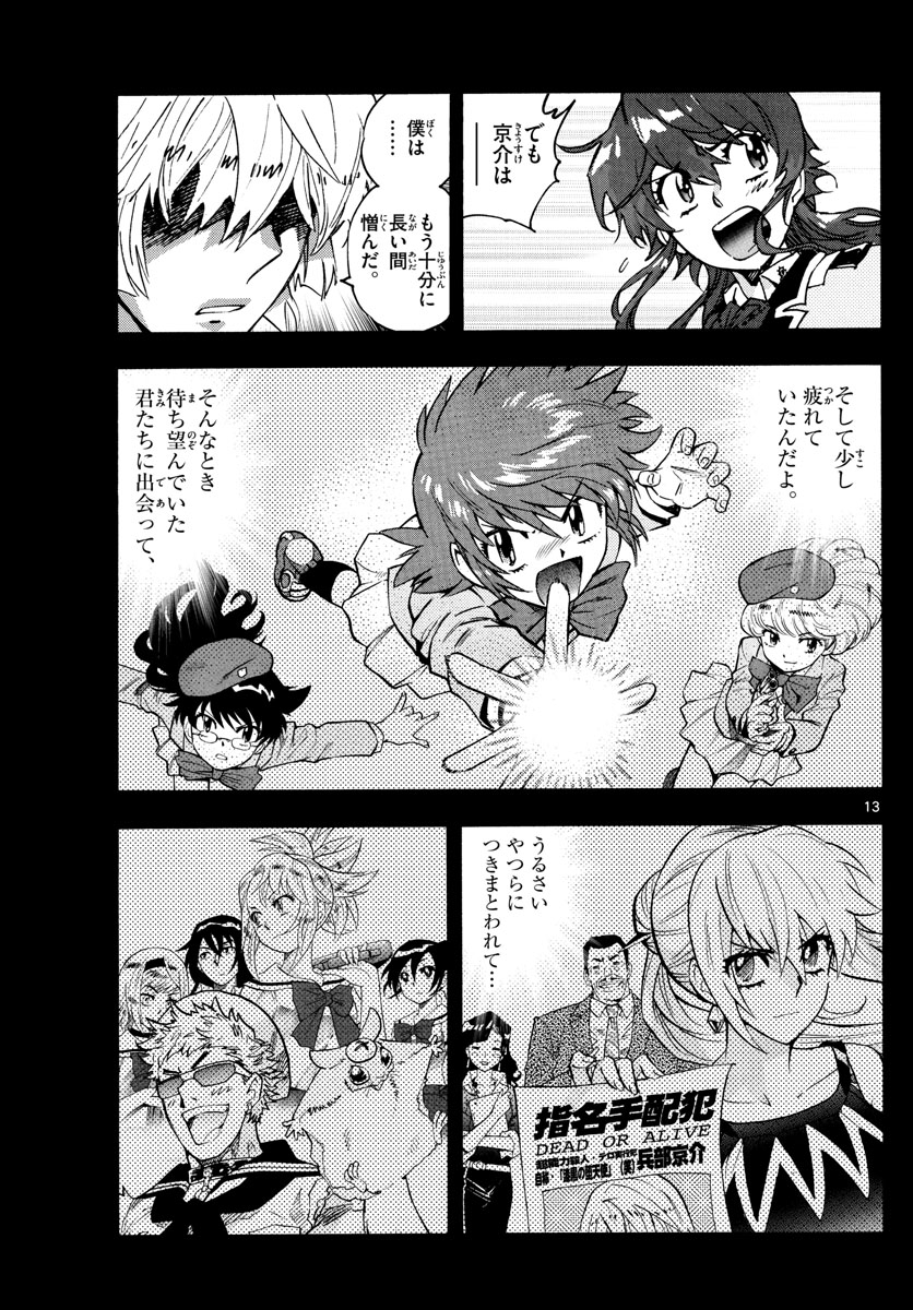 Zettai Karen Children Chapter 603 13ページ