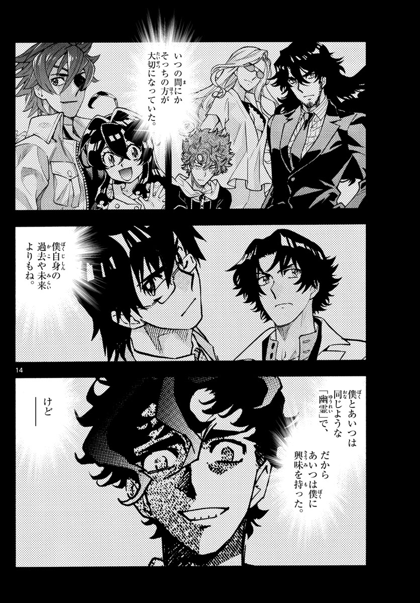 Zettai Karen Children Chapter 603 14ページ