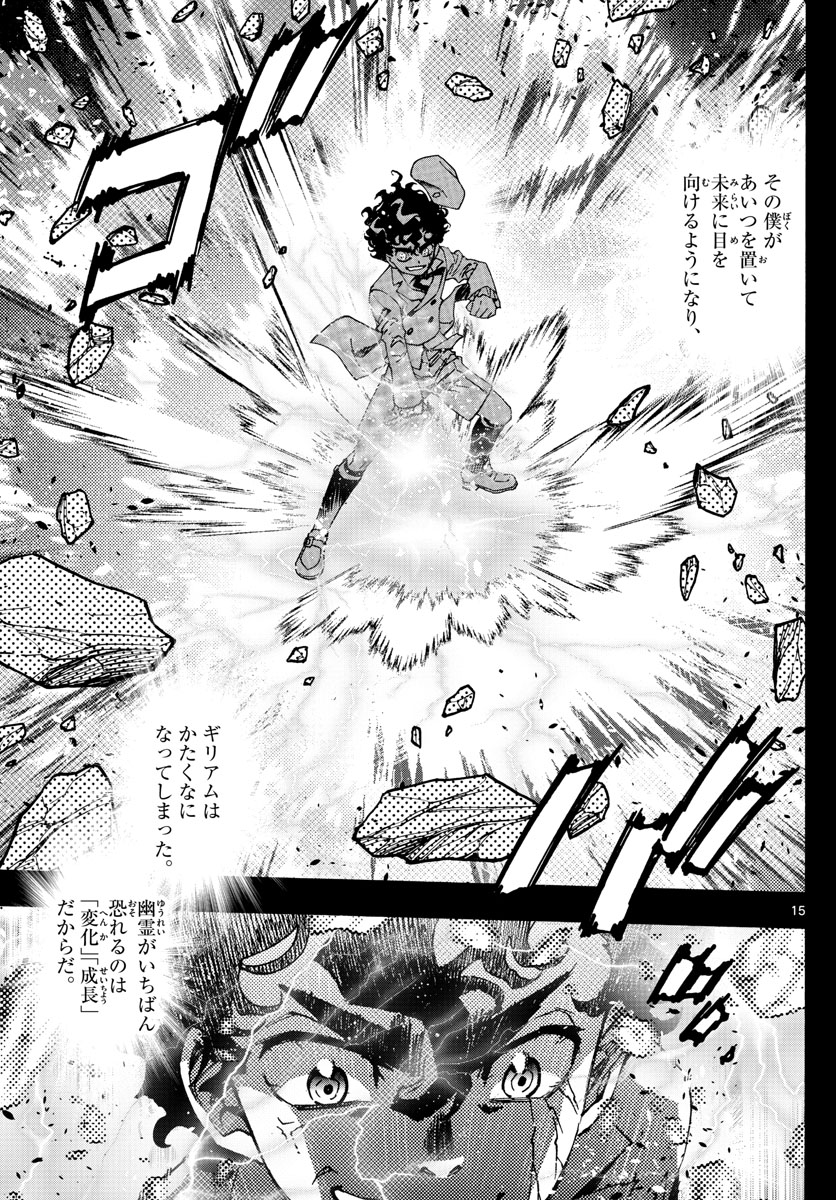 Zettai Karen Children Chapter 603 15ページ