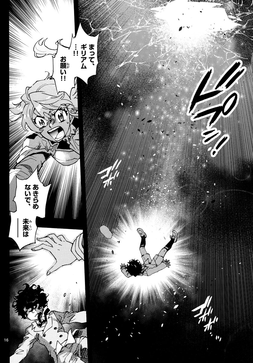 Zettai Karen Children Chapter 603 16ページ