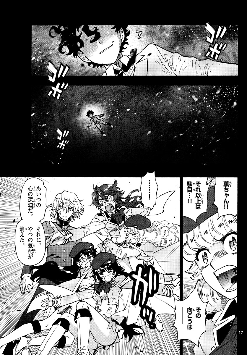 Zettai Karen Children Chapter 603 17ページ