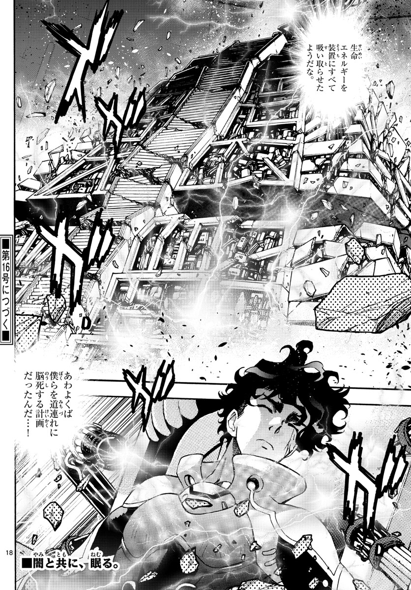 Zettai Karen Children Chapter 603 18ページ