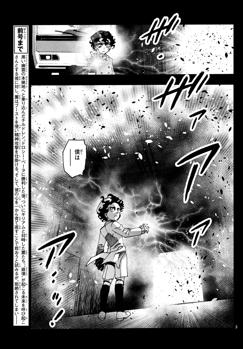 Zettai Karen Children Chapter 603 3ページ
