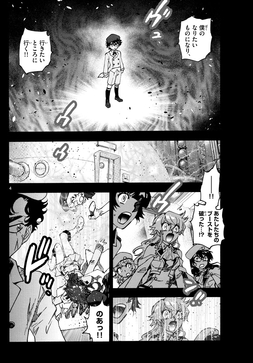 Zettai Karen Children Chapter 603 4ページ