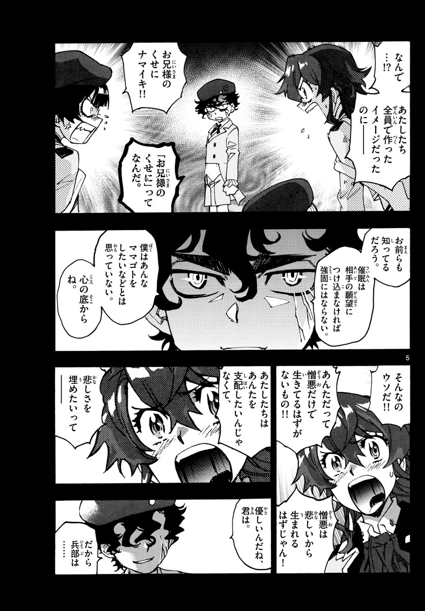 Zettai Karen Children Chapter 603 5ページ