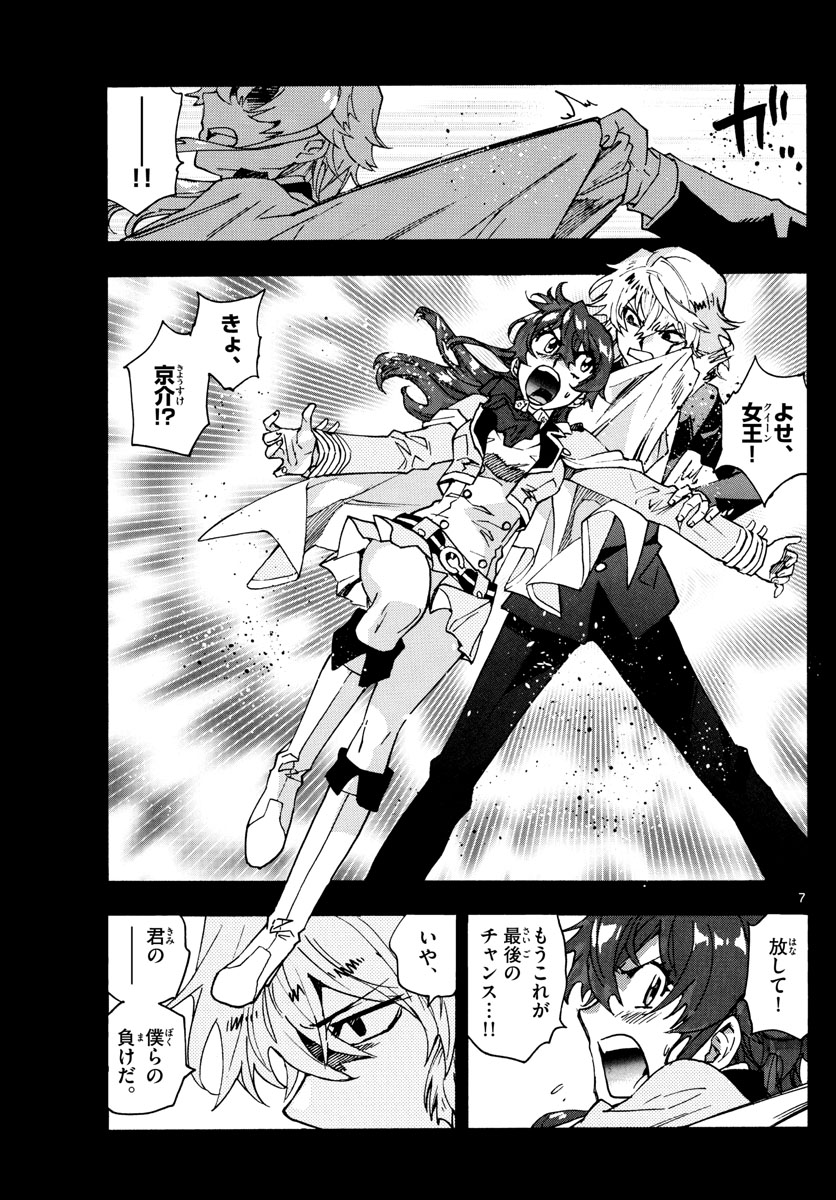Zettai Karen Children Chapter 603 7ページ
