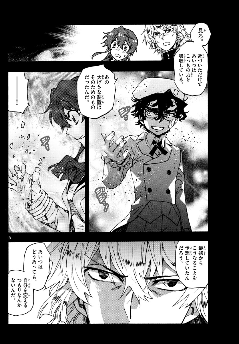 Zettai Karen Children Chapter 603 8ページ