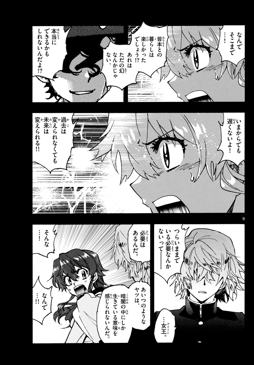 Zettai Karen Children Chapter 603 9ページ