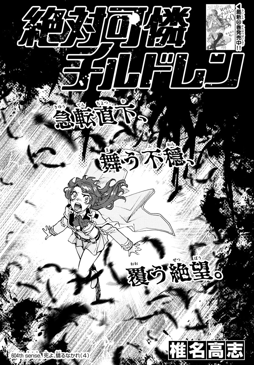 Zettai Karen Children Chapter 604 1ページ