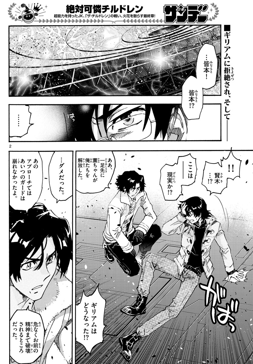 Zettai Karen Children Chapter 604 2ページ