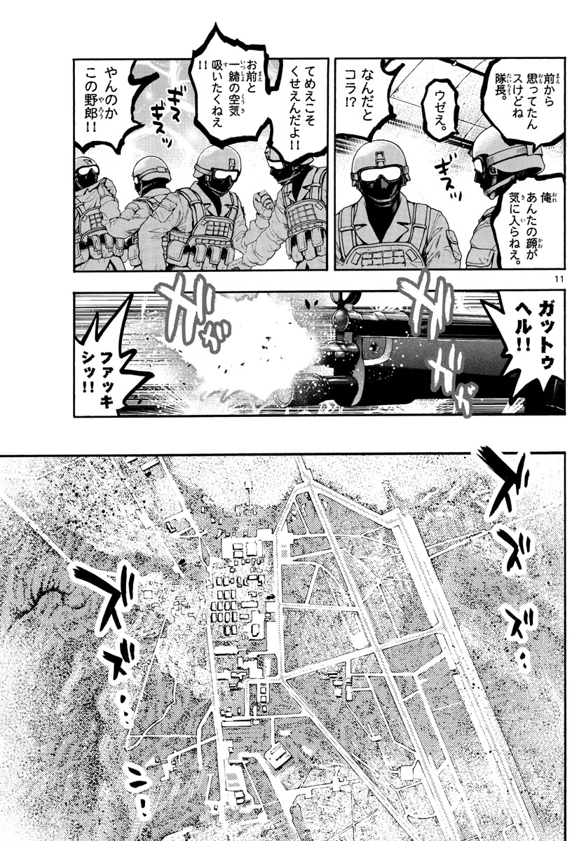 Zettai Karen Children Chapter 604 11ページ