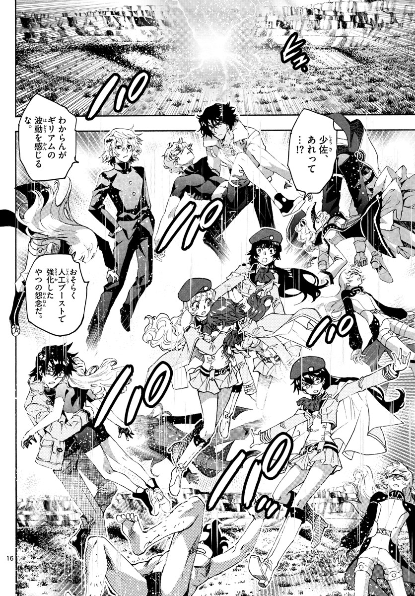 Zettai Karen Children Chapter 604 16ページ