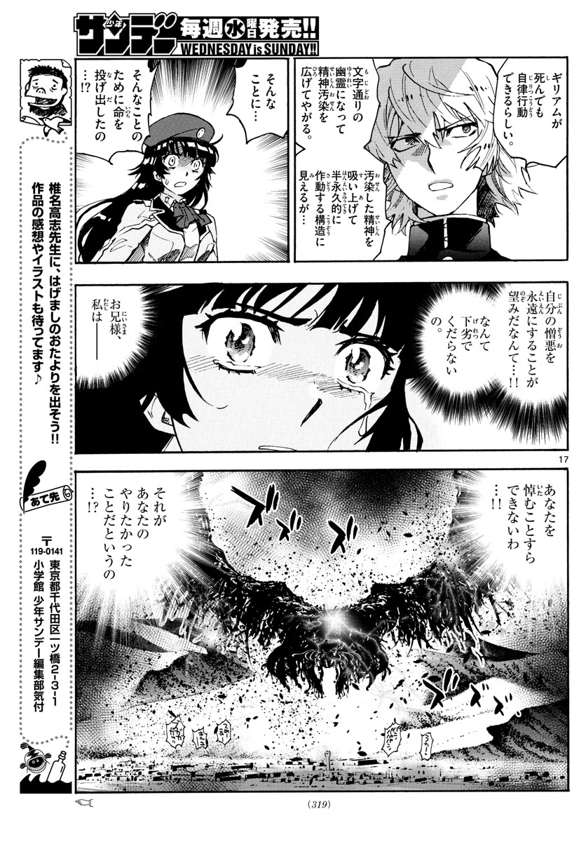 Zettai Karen Children Chapter 604 17ページ