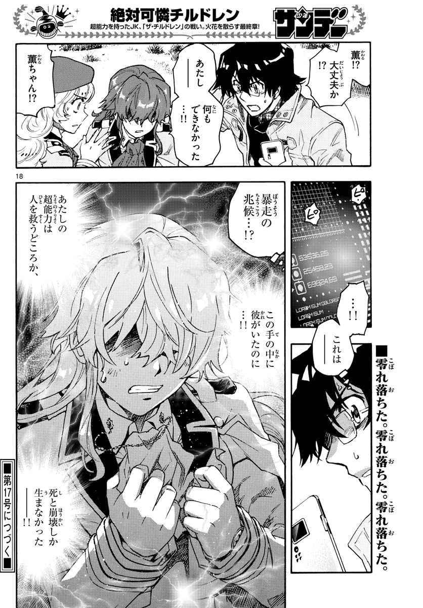Zettai Karen Children Chapter 604 18ページ