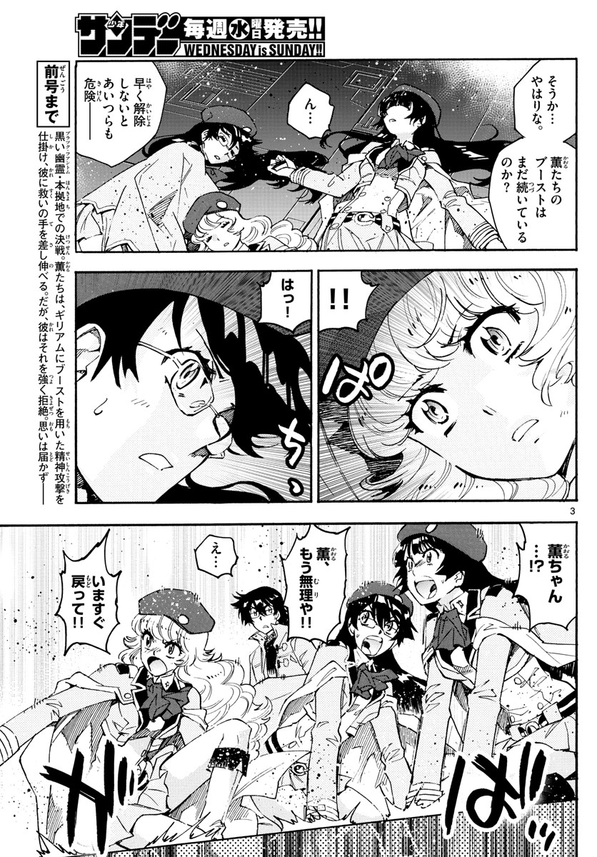 Zettai Karen Children Chapter 604 3ページ
