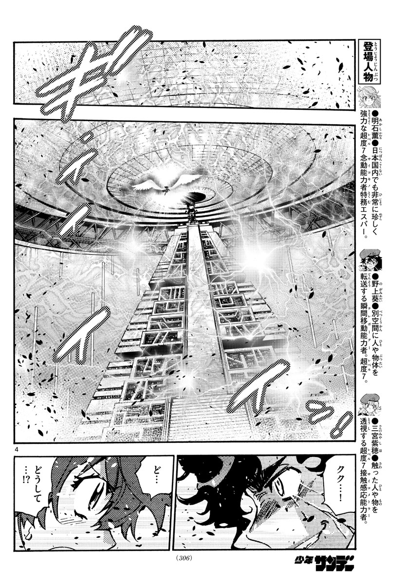 Zettai Karen Children Chapter 604 4ページ