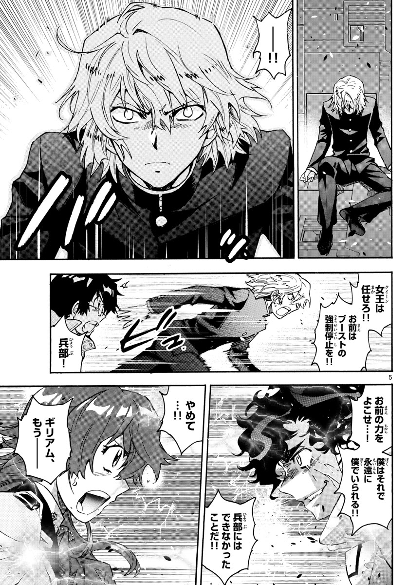 Zettai Karen Children Chapter 604 5ページ