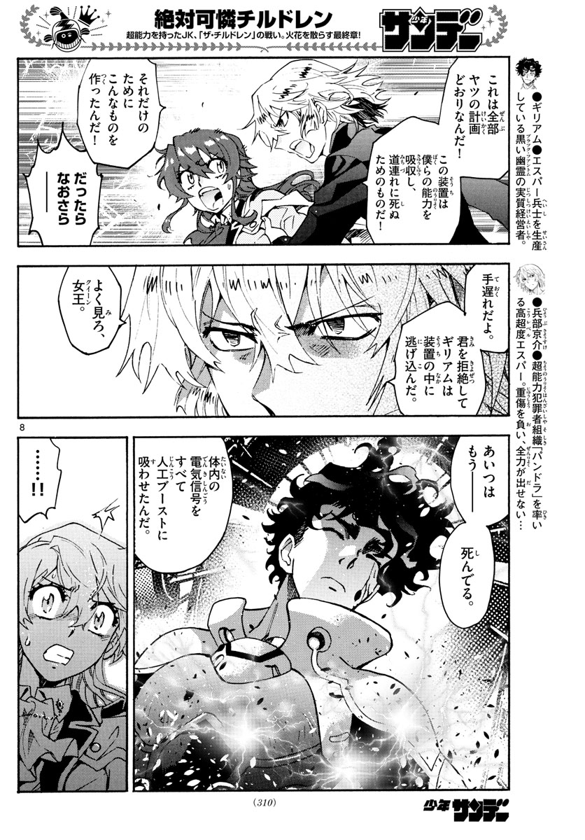 Zettai Karen Children Chapter 604 8ページ