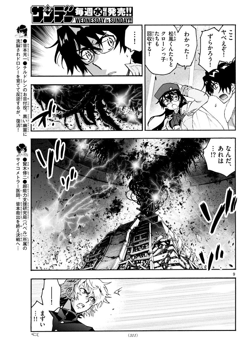 Zettai Karen Children Chapter 604 9ページ