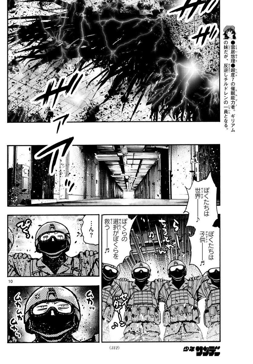Zettai Karen Children Chapter 604 10ページ