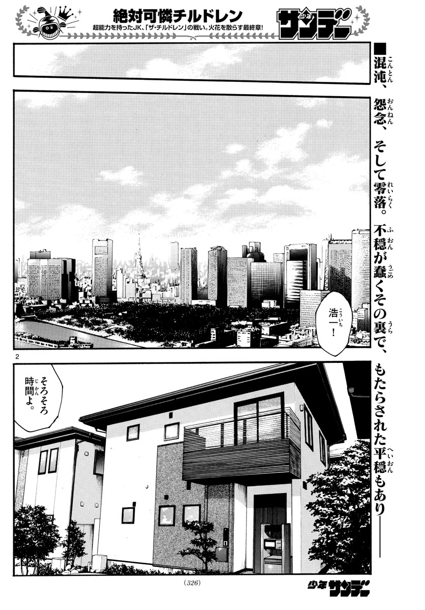 Zettai Karen Children Chapter 605 2ページ