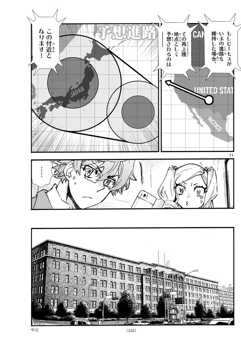 Zettai Karen Children Chapter 605 11ページ