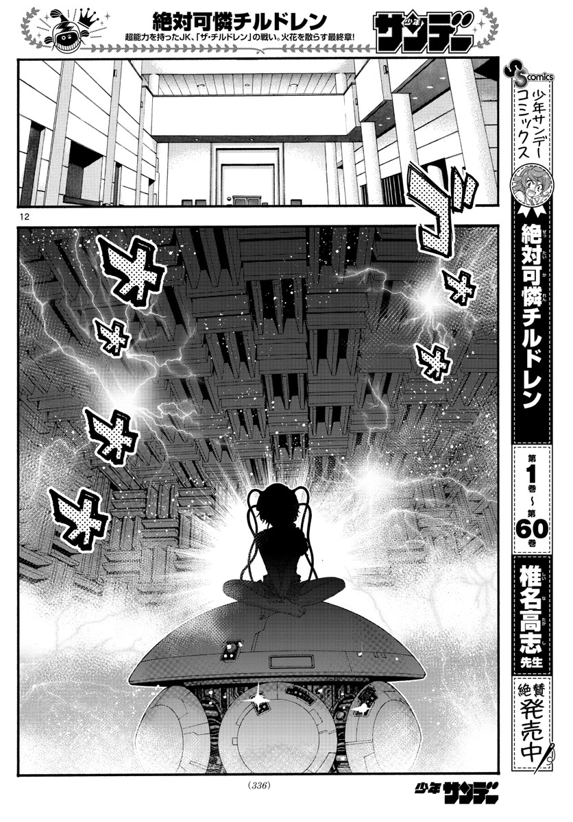 Zettai Karen Children Chapter 605 12ページ