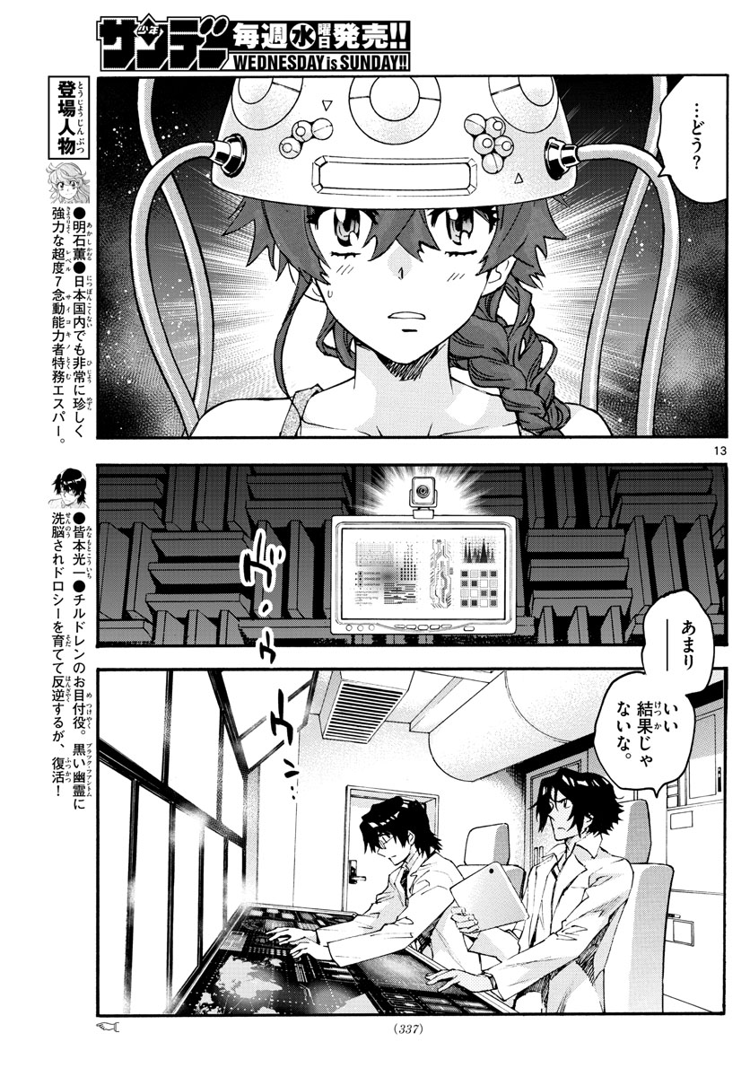 Zettai Karen Children Chapter 605 13ページ