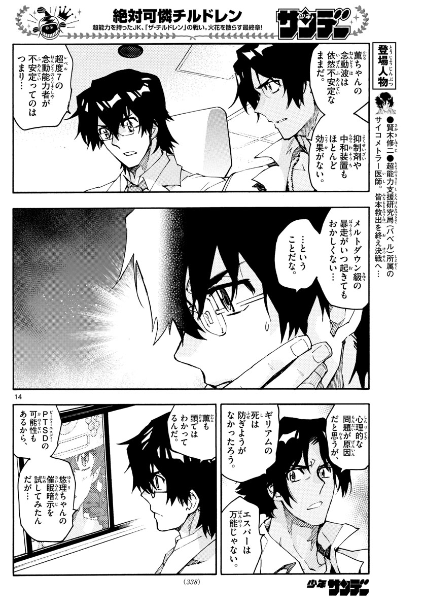 Zettai Karen Children Chapter 605 14ページ