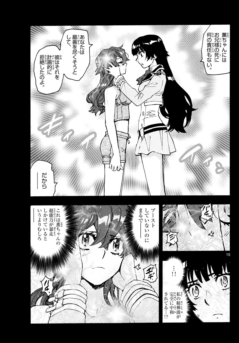 Zettai Karen Children Chapter 605 15ページ