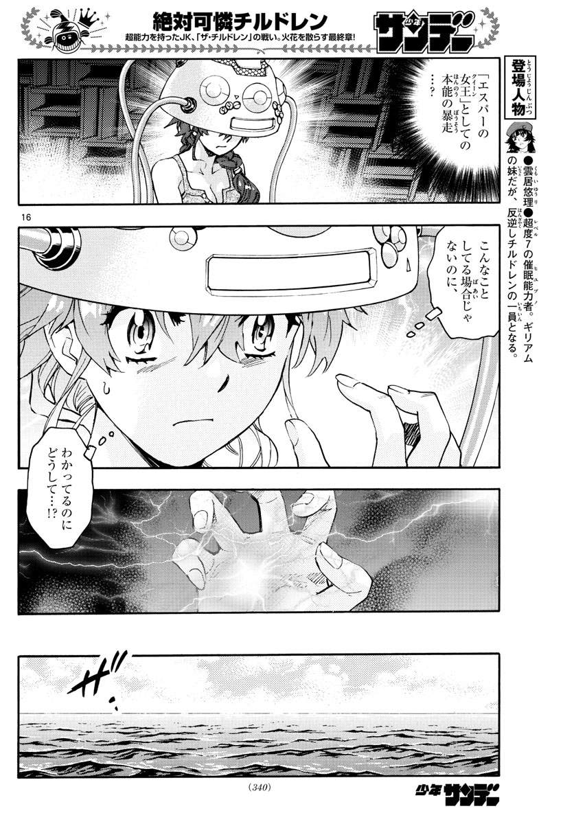 Zettai Karen Children Chapter 605 16ページ