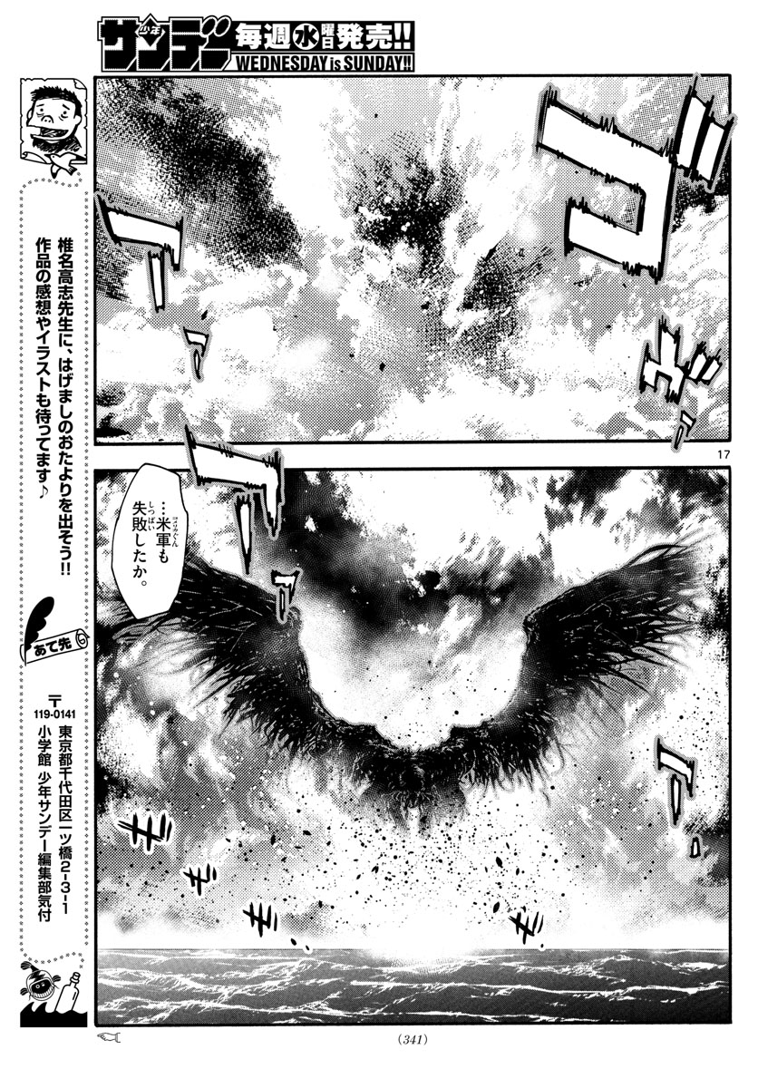 Zettai Karen Children Chapter 605 17ページ
