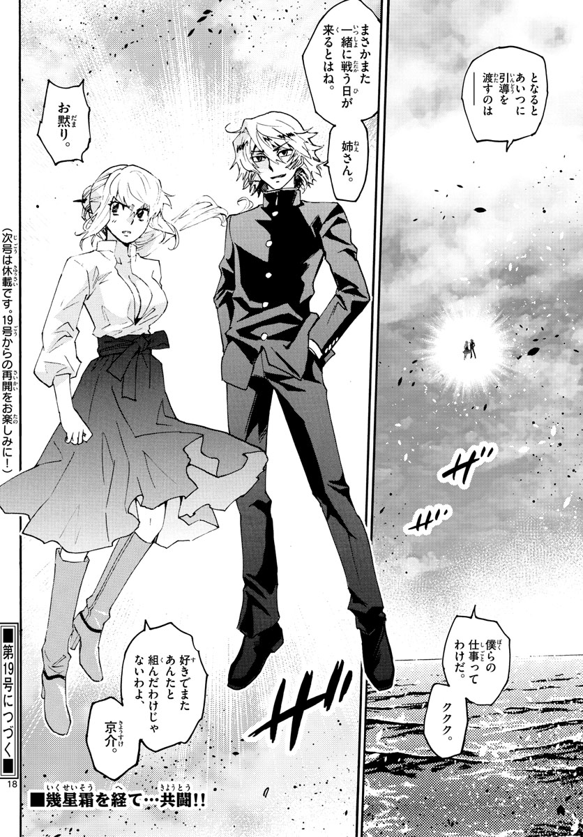 Zettai Karen Children Chapter 605 18ページ