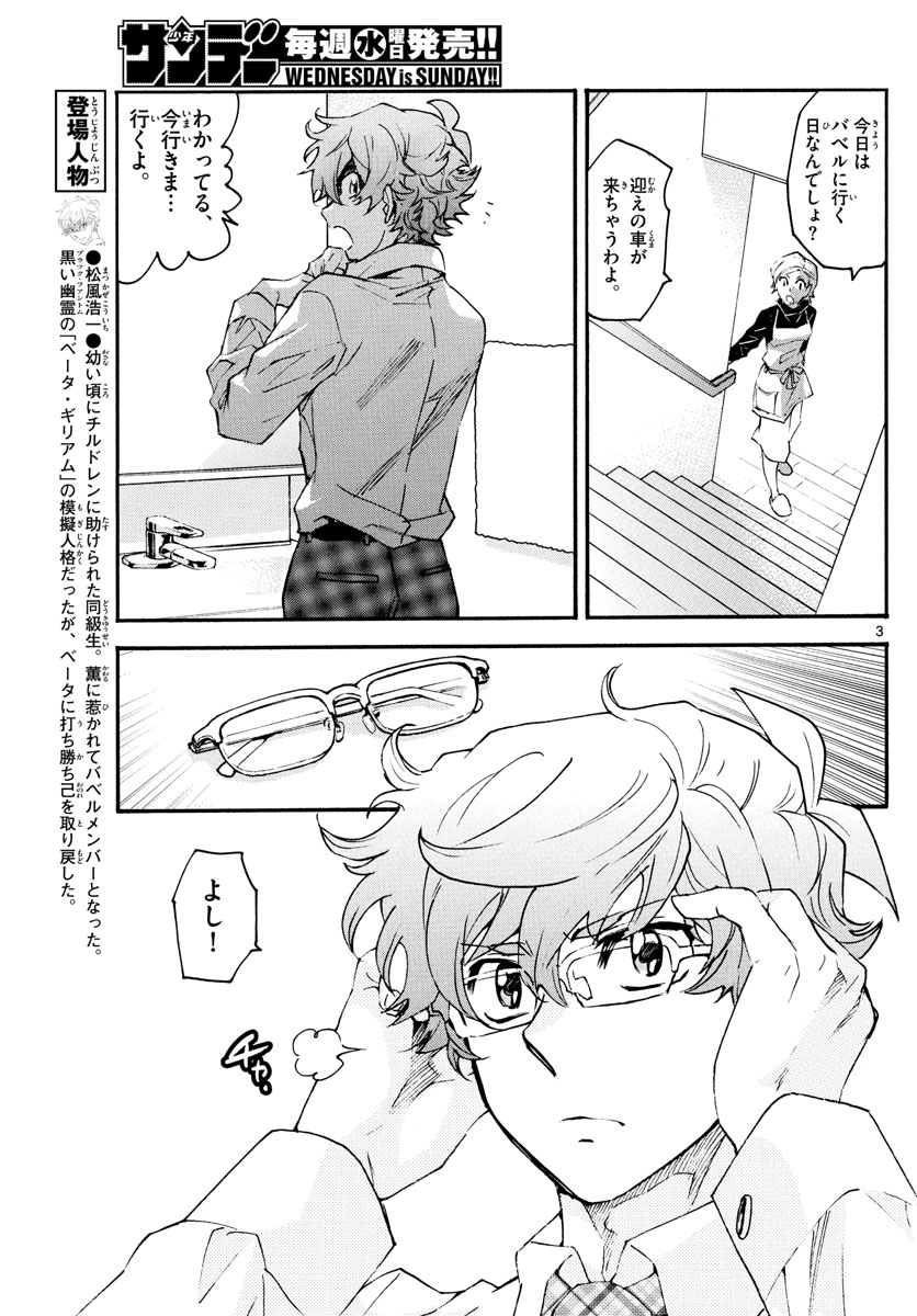 Zettai Karen Children Chapter 605 3ページ