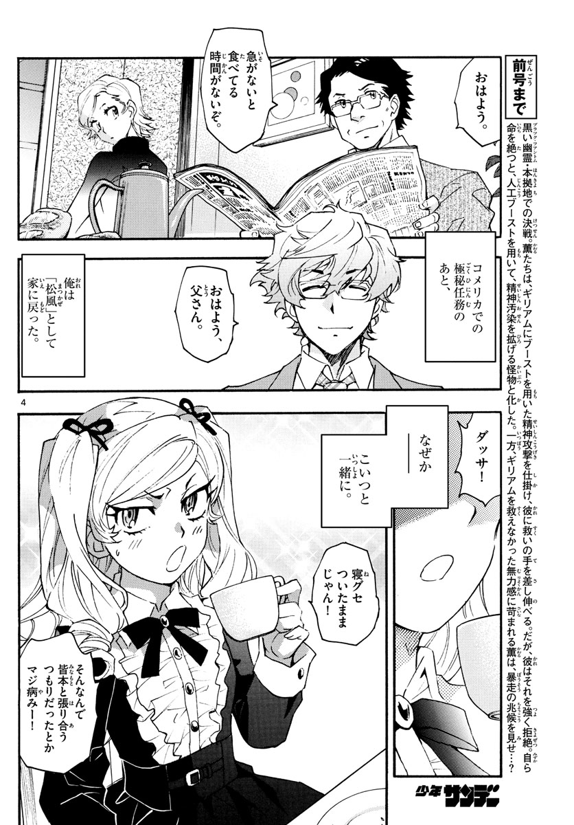 Zettai Karen Children Chapter 605 4ページ