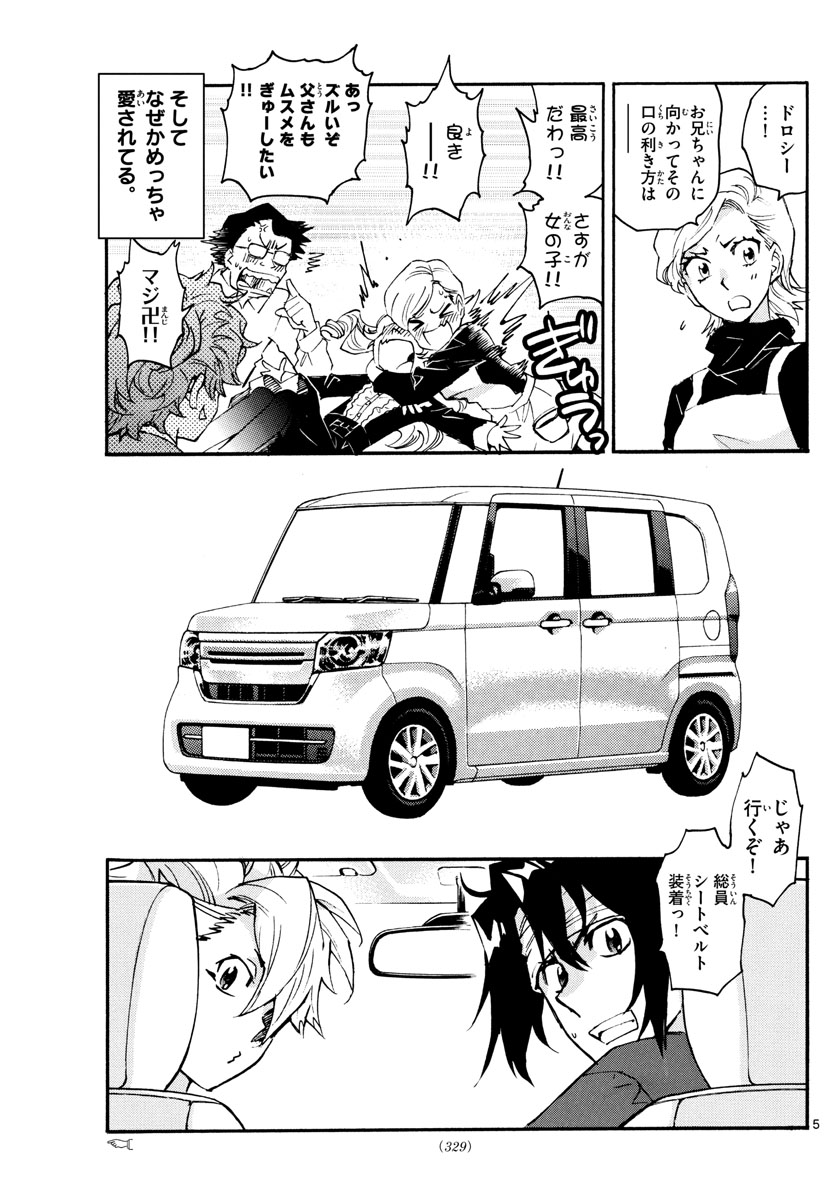 Zettai Karen Children Chapter 605 5ページ