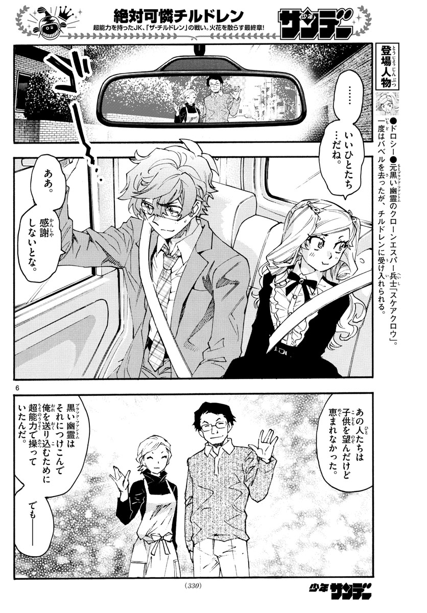 Zettai Karen Children Chapter 605 6ページ