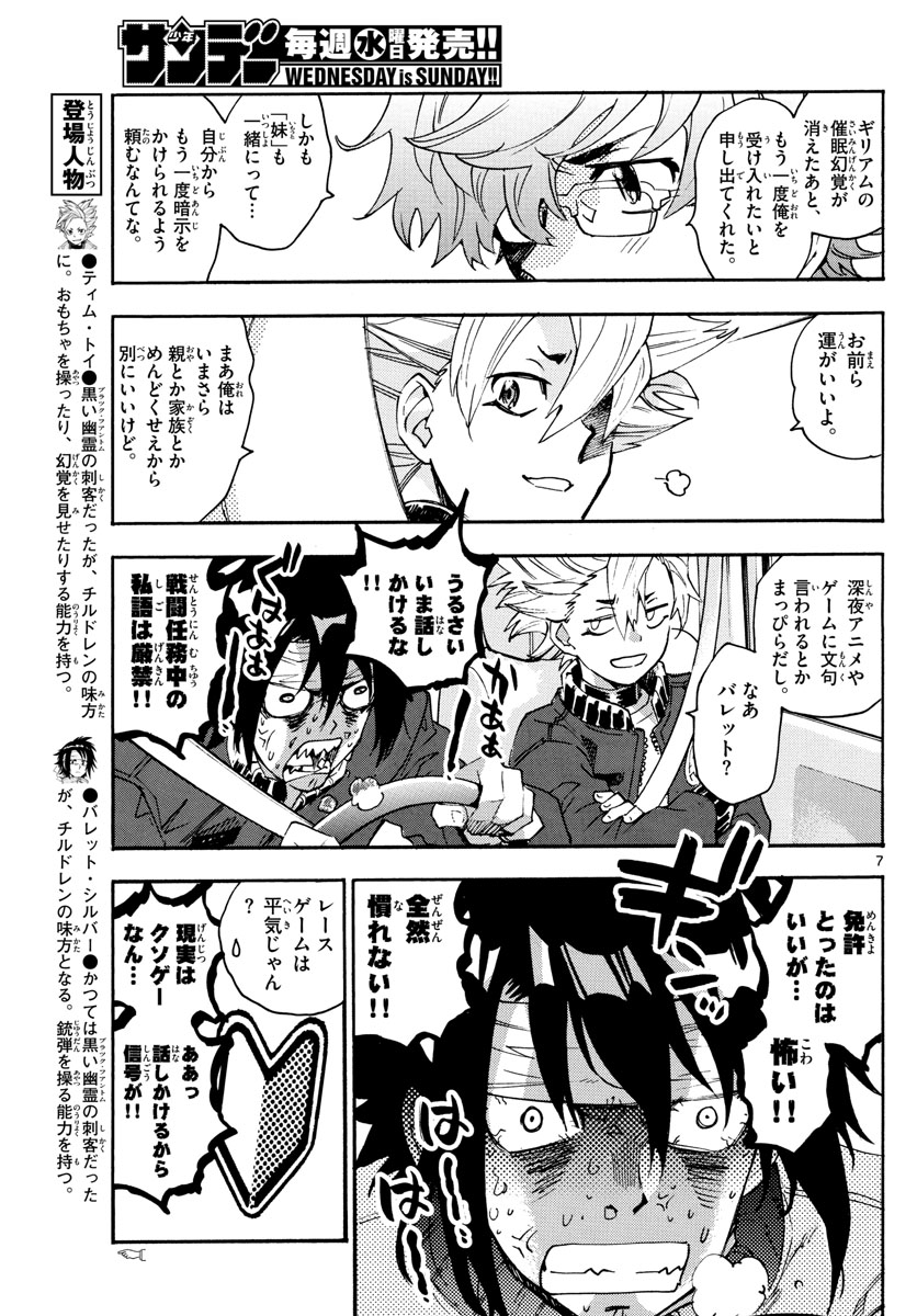 Zettai Karen Children Chapter 605 7ページ
