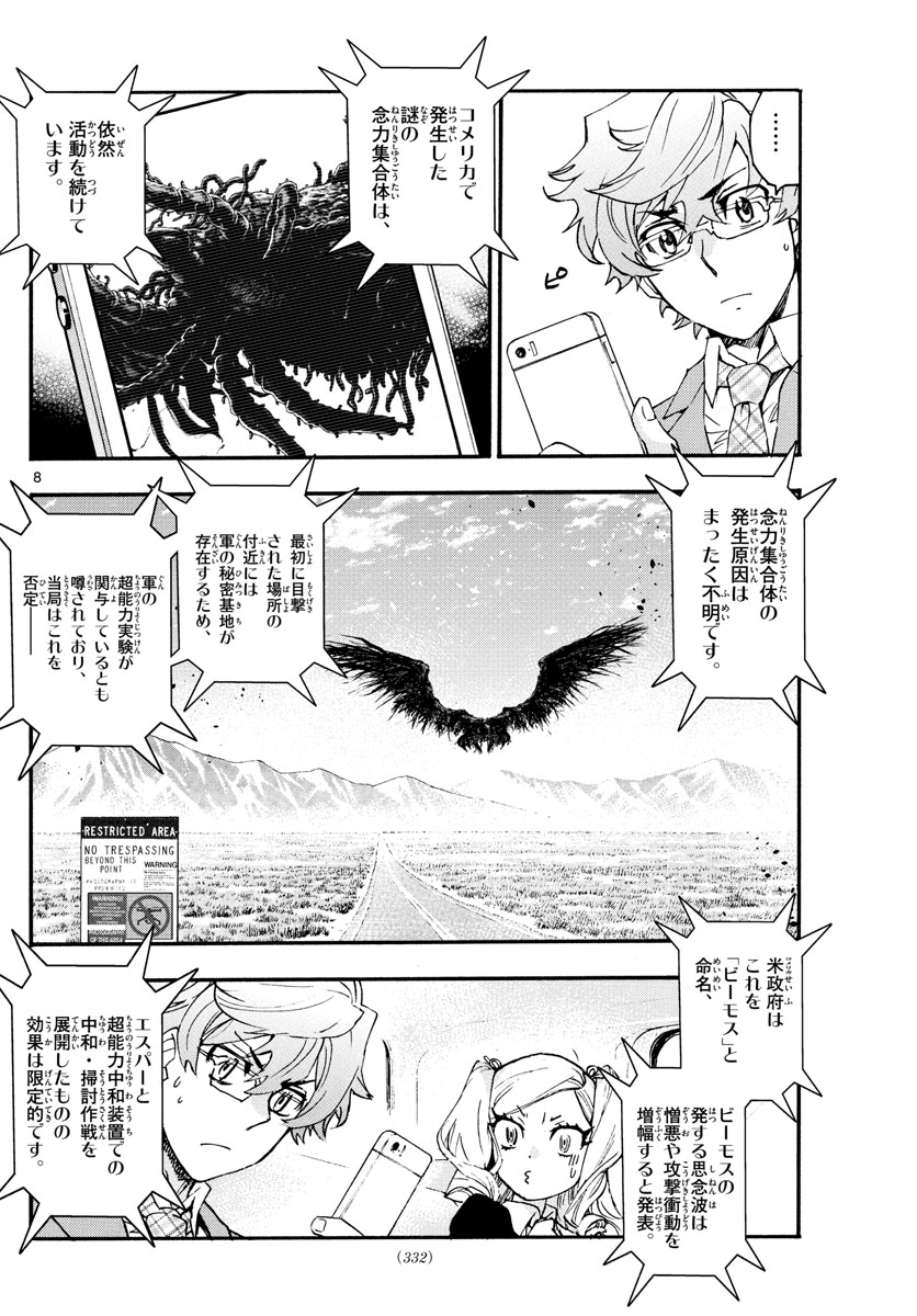 Zettai Karen Children Chapter 605 8ページ