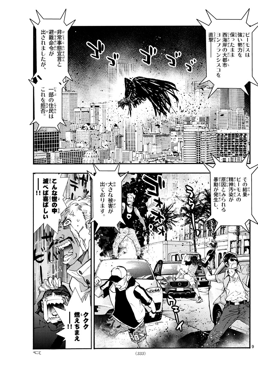 Zettai Karen Children Chapter 605 9ページ