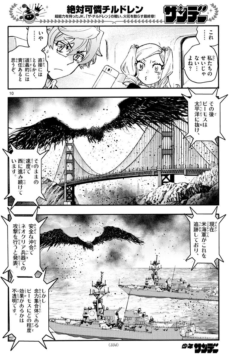 Zettai Karen Children Chapter 605 10ページ