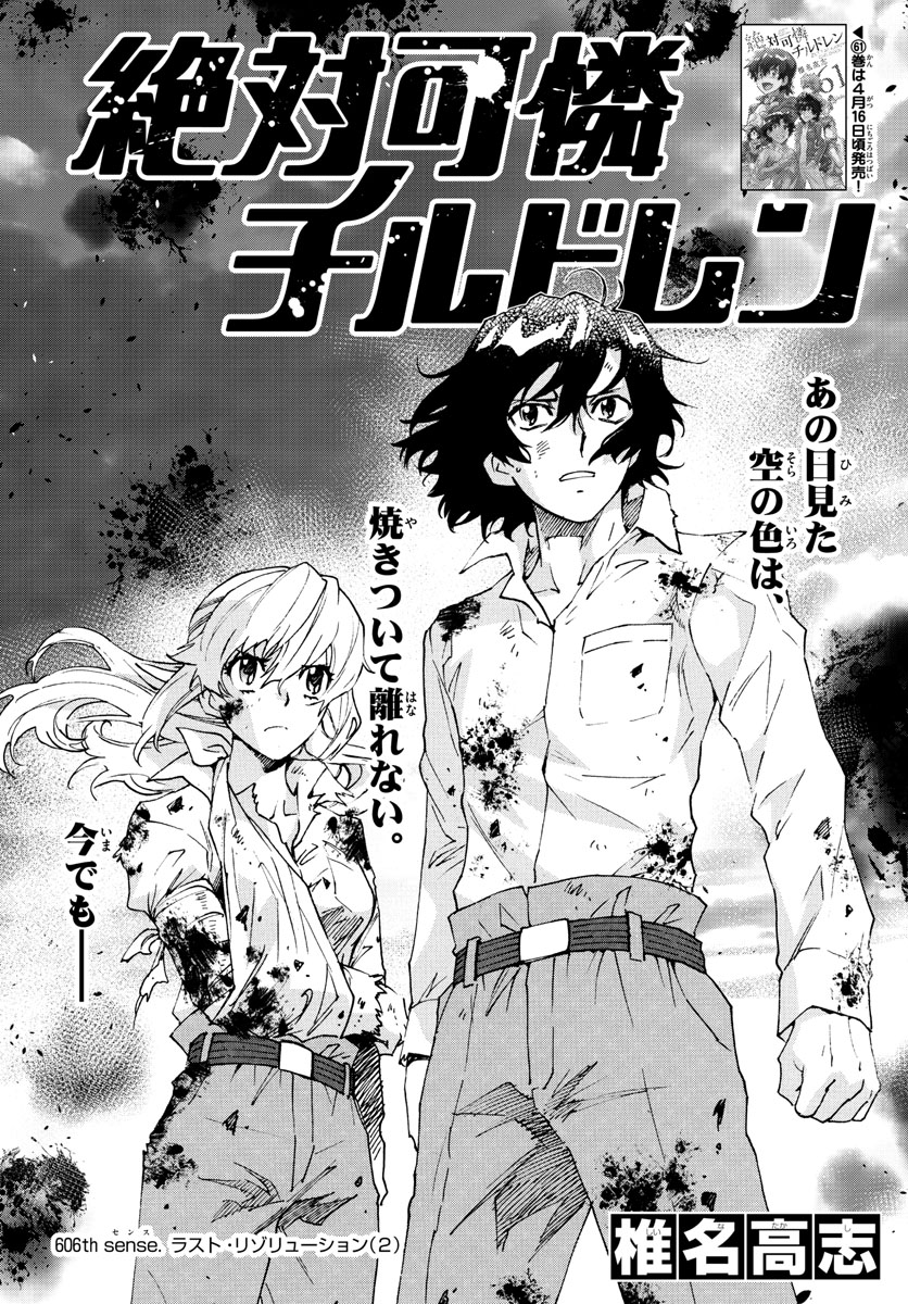 Zettai Karen Children Chapter 606 1ページ