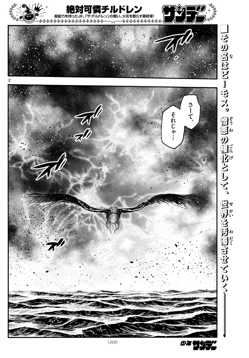 Zettai Karen Children Chapter 606 2ページ