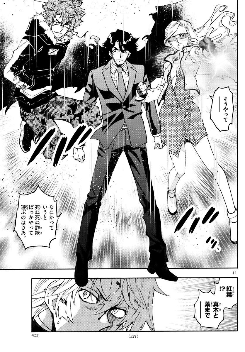 Zettai Karen Children Chapter 606 11ページ