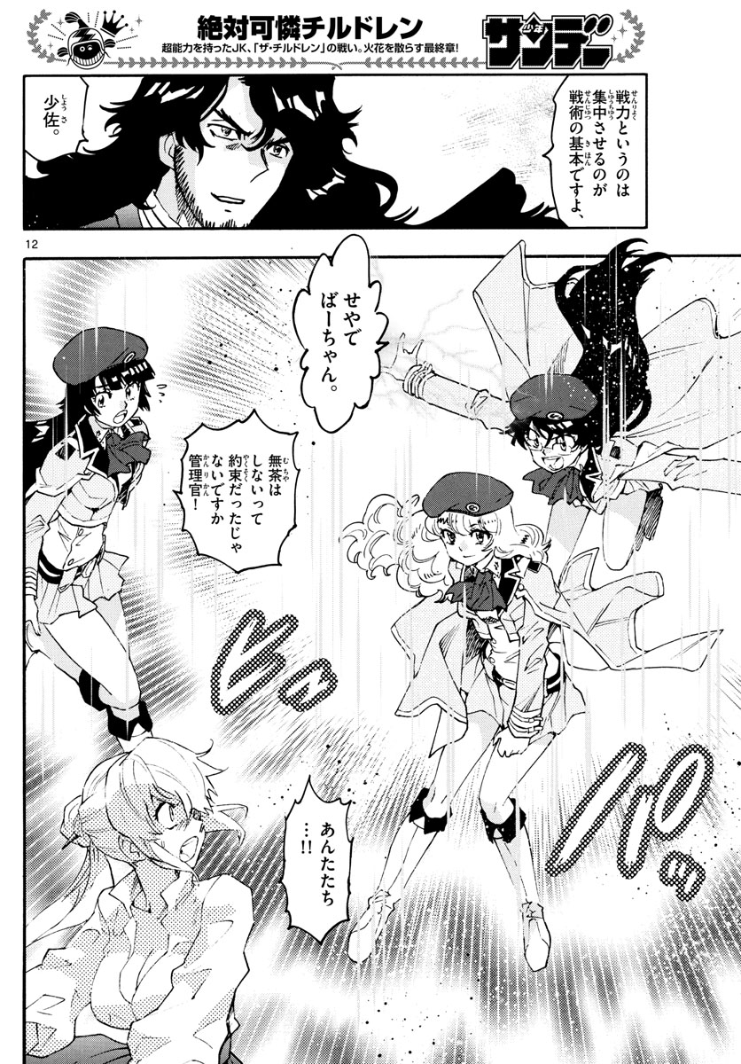 Zettai Karen Children Chapter 606 12ページ