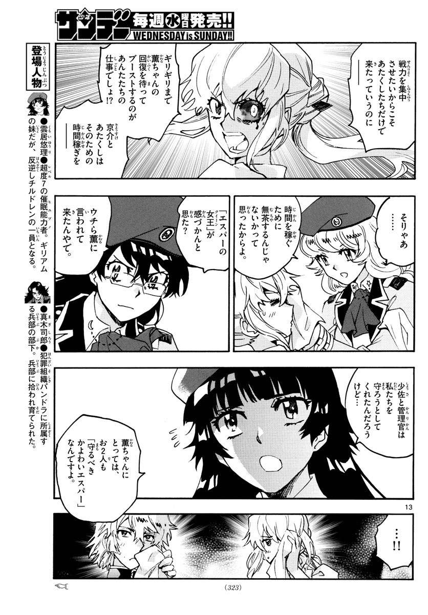 Zettai Karen Children Chapter 606 13ページ