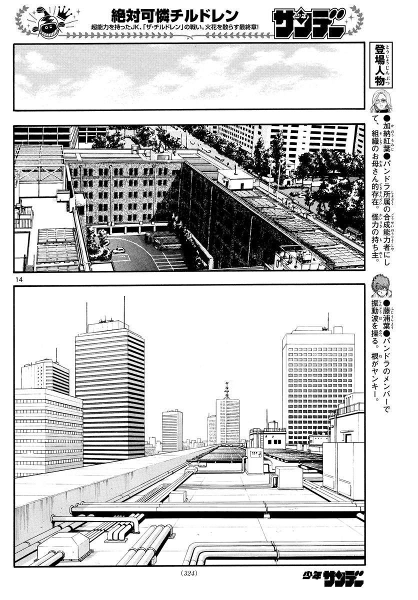 Zettai Karen Children Chapter 606 14ページ